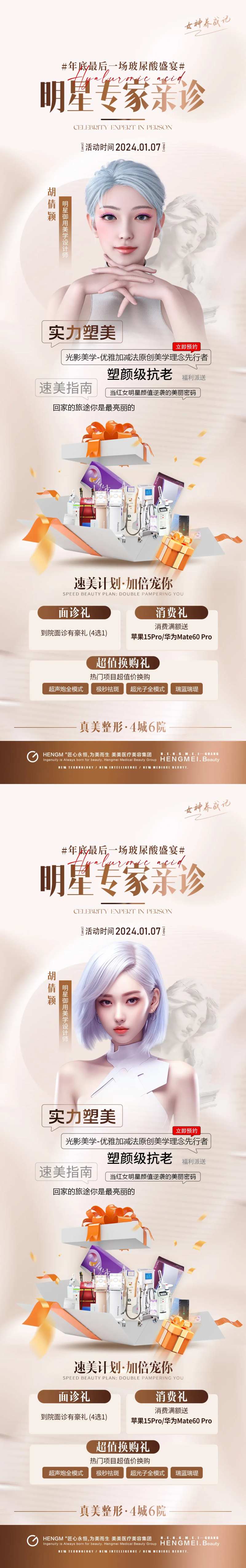 医美幼态美学专场沙龙专家长图-采灵感-cailinggan.com