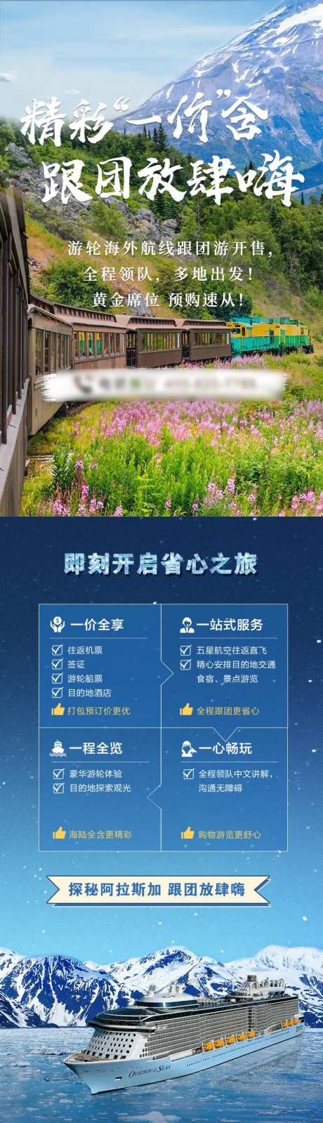 游轮海外航线跟团游活动介绍长图文模版-采灵感-https://www.cailinggan.com/