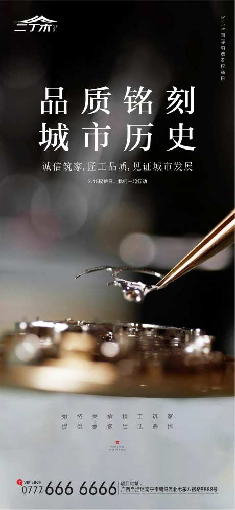 315品质匠心筑家地产宣传海报-采灵感-https://www.cailinggan.com/