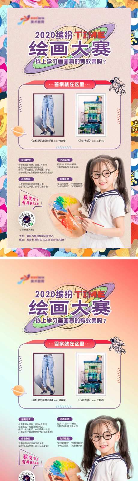 美术绘画大赛系列海报-采灵感-https://www.cailinggan.com/