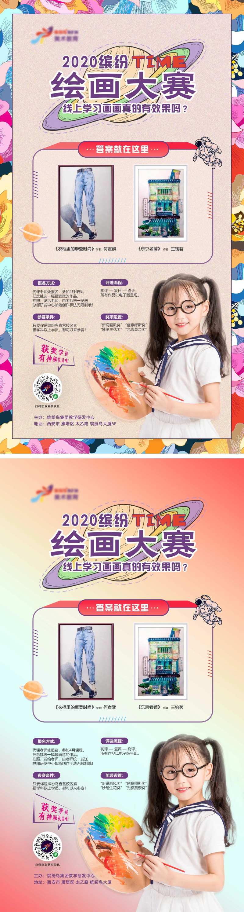 美术绘画大赛系列海报-采灵感-cailinggan.com