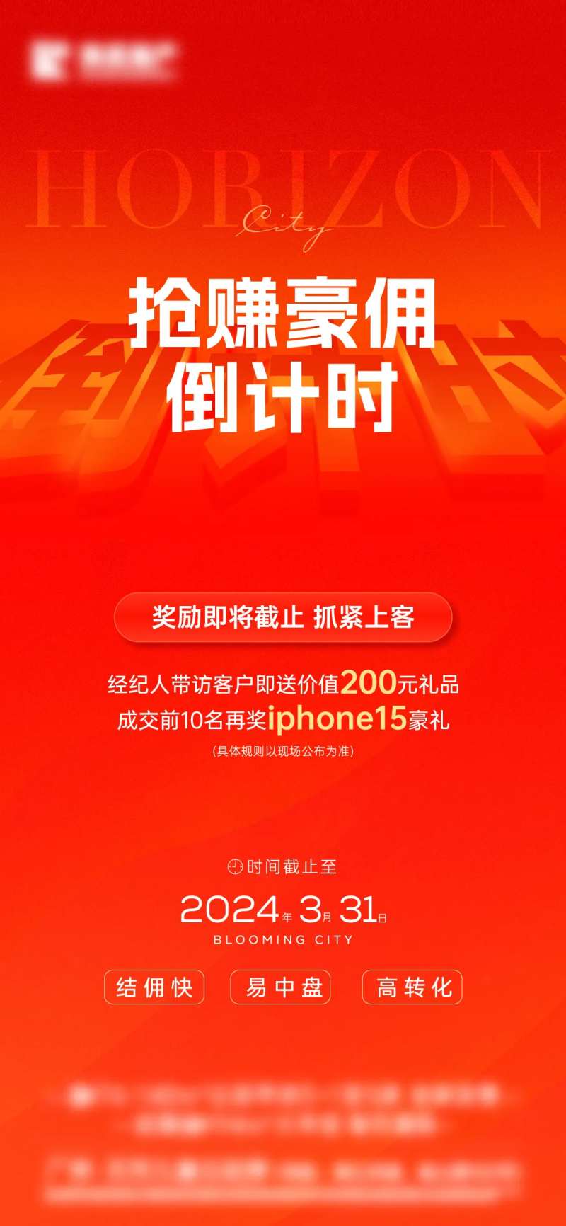 中介奖励倒计时海报-采灵感-cailinggan.com