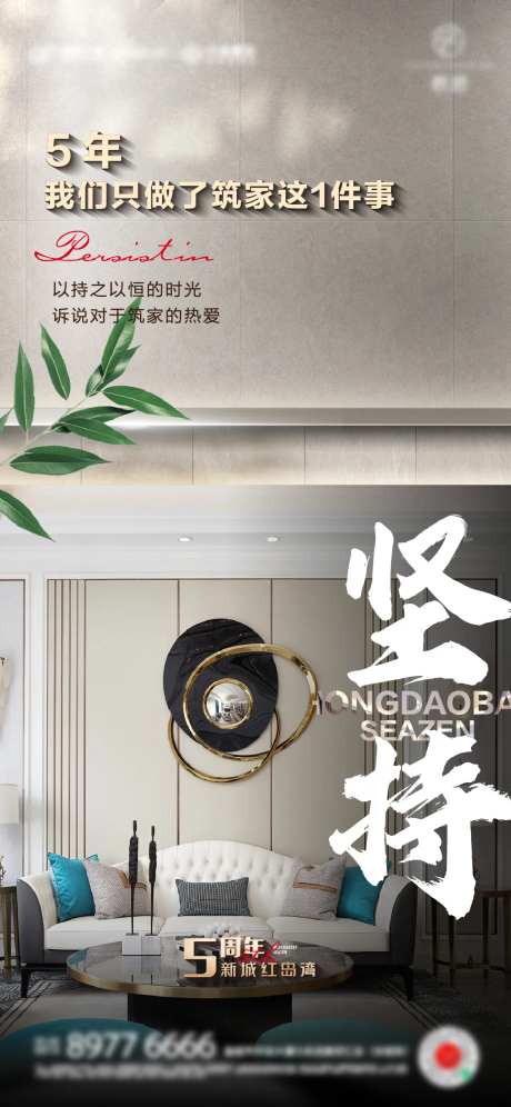 筑家五周年海报-采灵感-https://www.cailinggan.com/