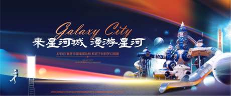 地产童梦乐园奇幻星空海报-采灵感-https://www.cailinggan.com/