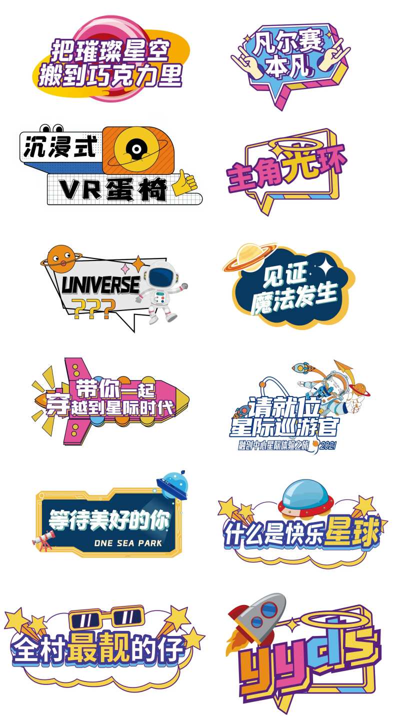 快乐星球手举牌-采灵感-cailinggan.com