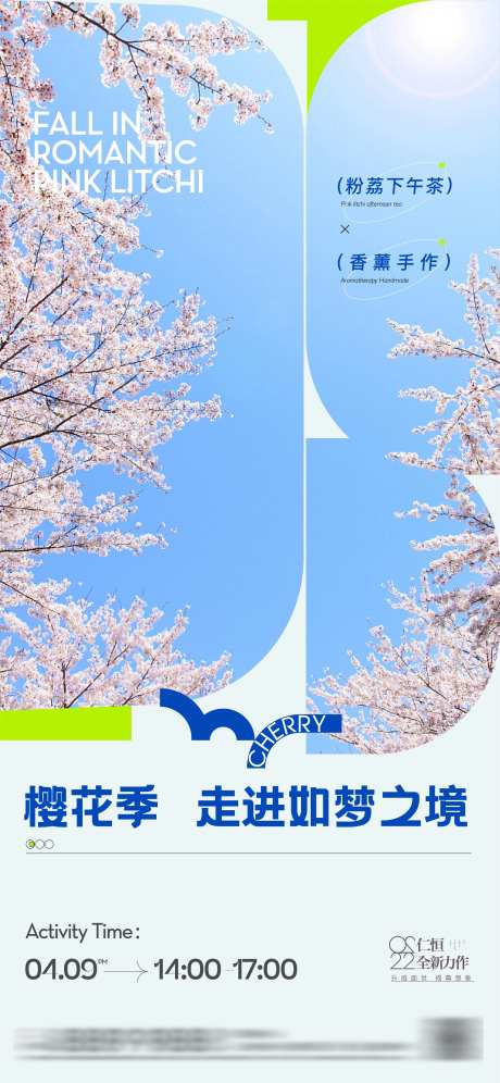 樱花季海报-采灵感-https://www.cailinggan.com/