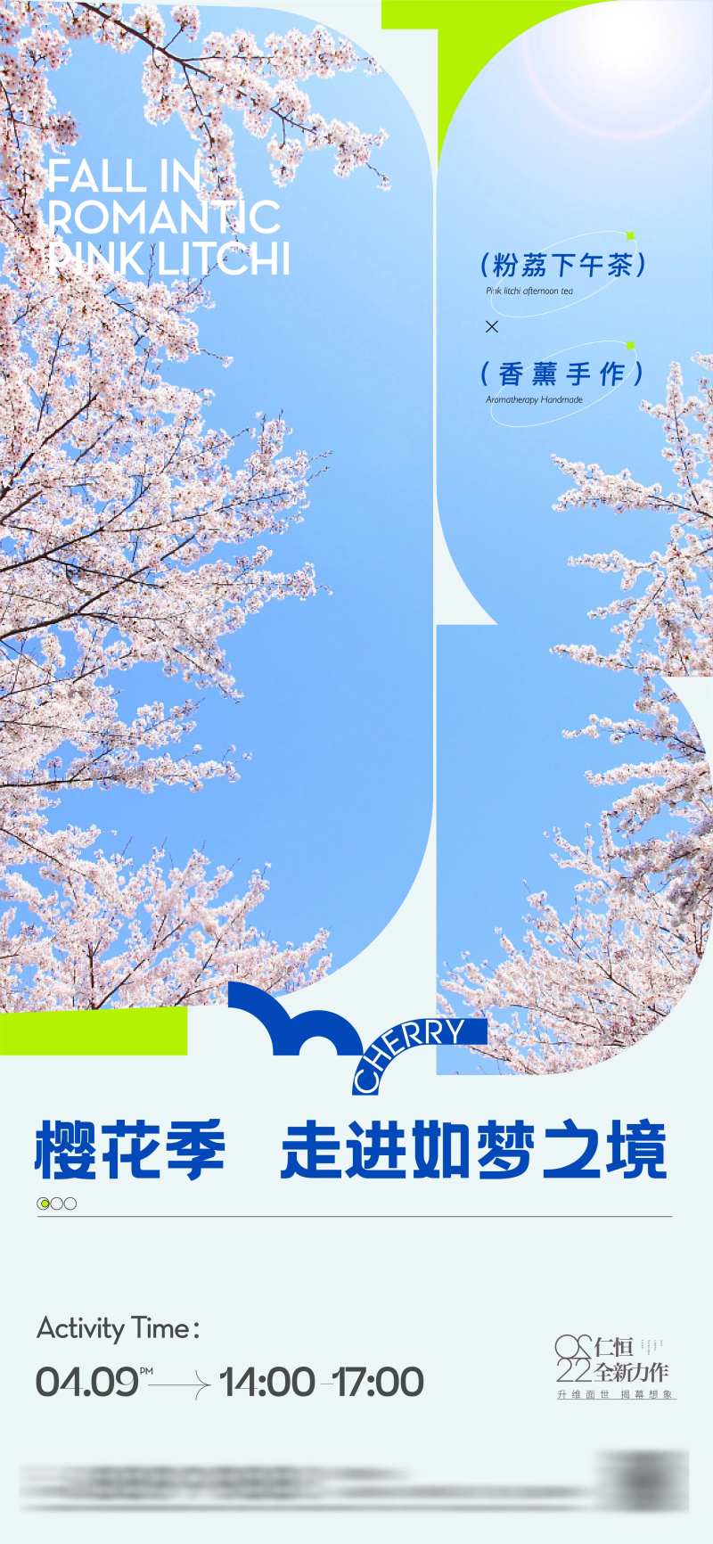 樱花季海报-采灵感-cailinggan.com