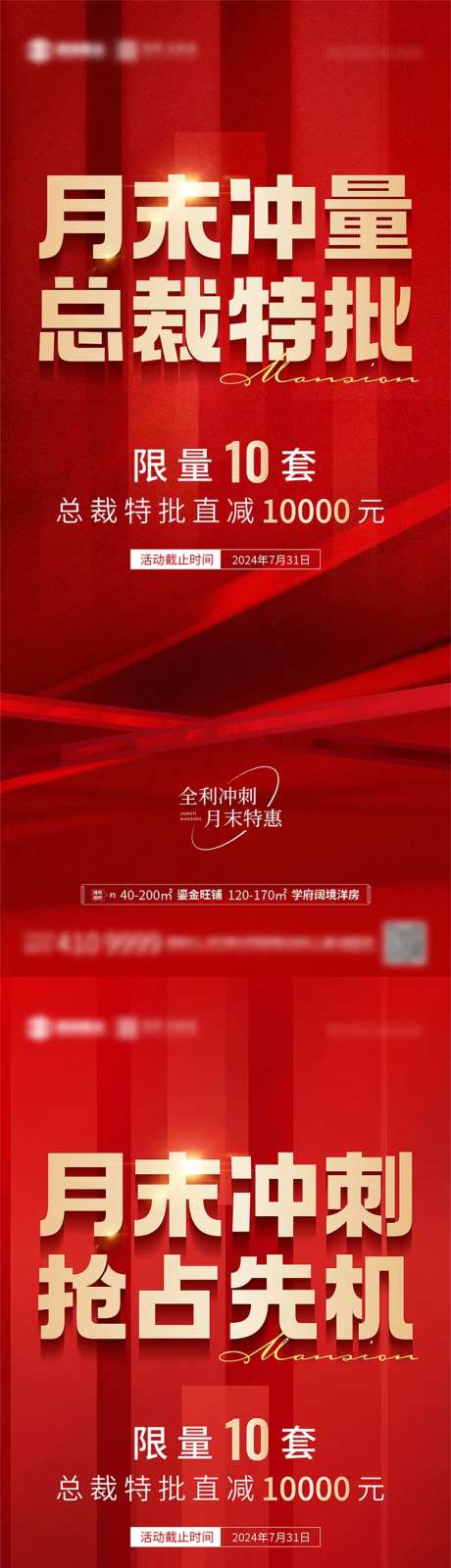 月末冲刺系列海报-采灵感-https://www.cailinggan.com/