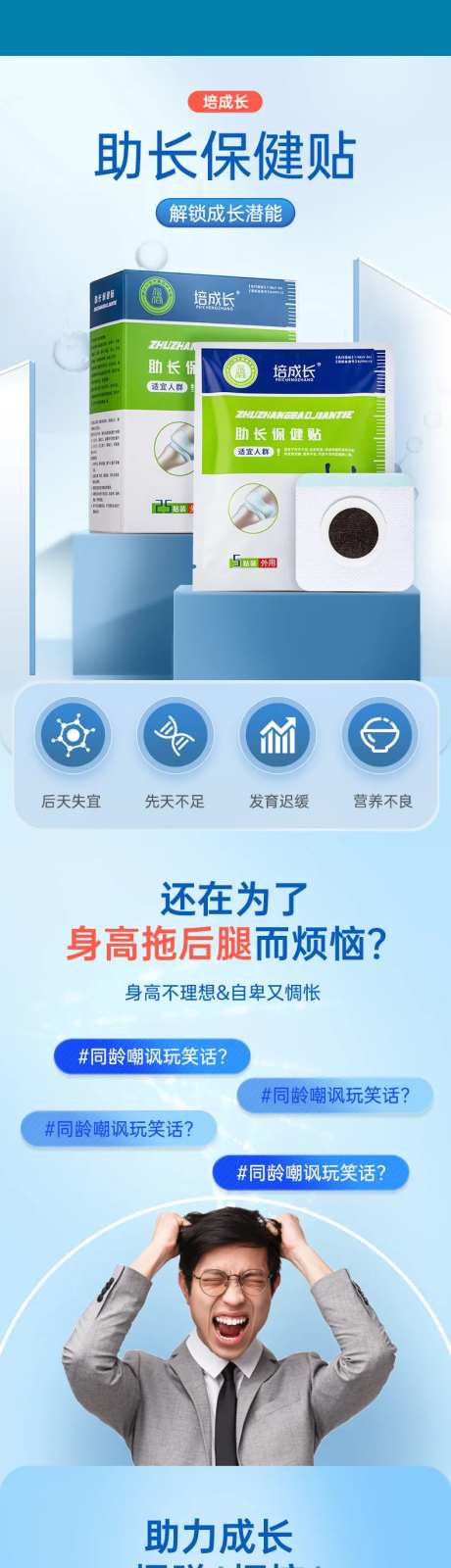 电商详情页助长保健贴模板-采灵感-https://www.cailinggan.com/
