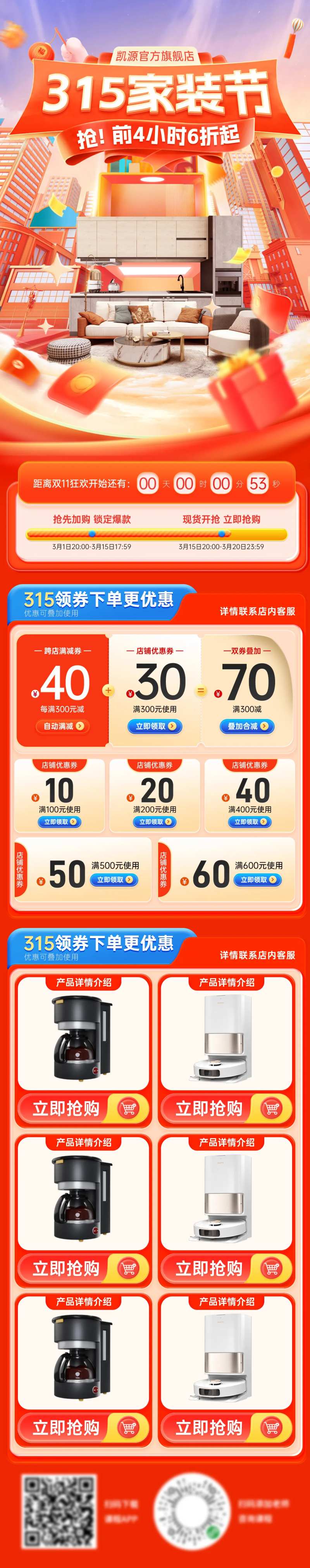 315家装节电器家补贴电活动电商详情-采灵感-cailinggan.com