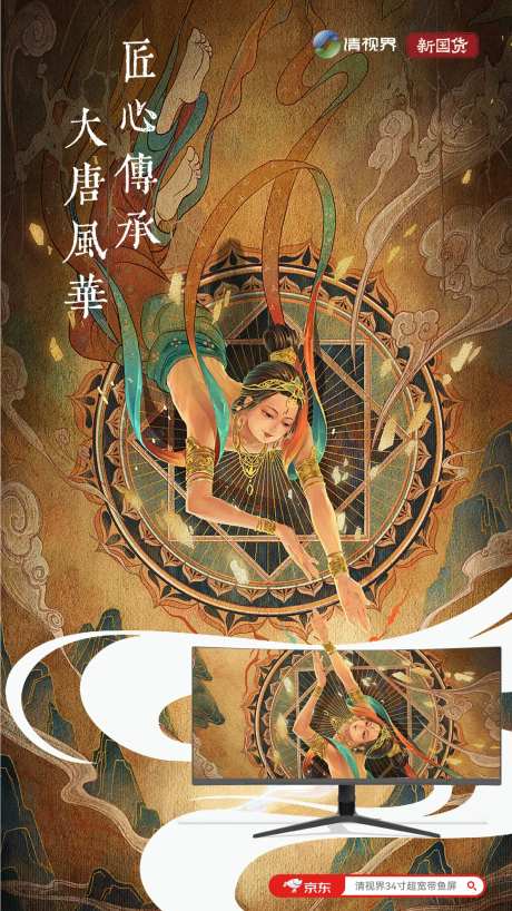 显示器国风海报-采灵感-https://www.cailinggan.com/
