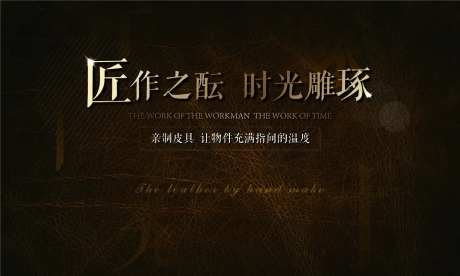 手工皮具活动主画面-采灵感-https://www.cailinggan.com/