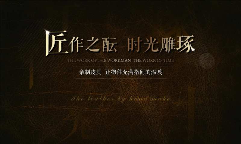 手工皮具活动主画面-采灵感-cailinggan.com