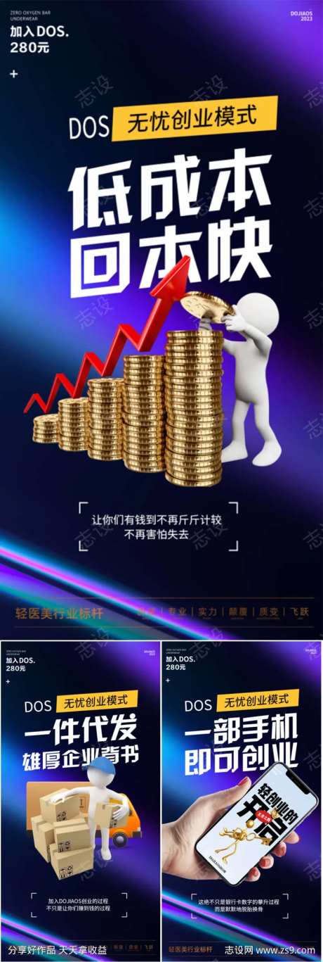 微商医美创业副业一件代发创意圈图海报-采灵感-https://www.cailinggan.com/