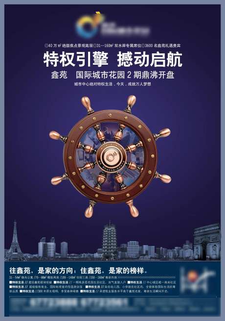地产船舵方向海报-采灵感-https://www.cailinggan.com/