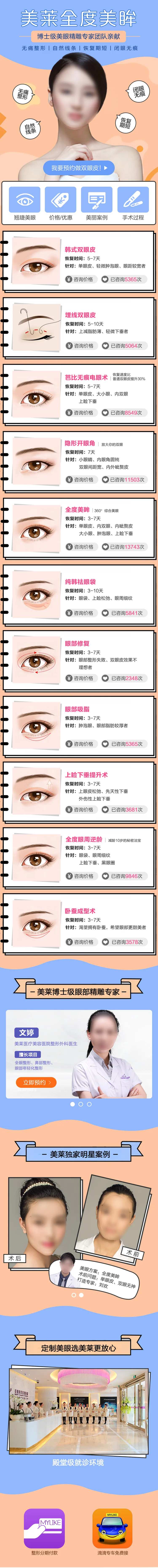 医美全度美眸详情页-采灵感-cailinggan.com