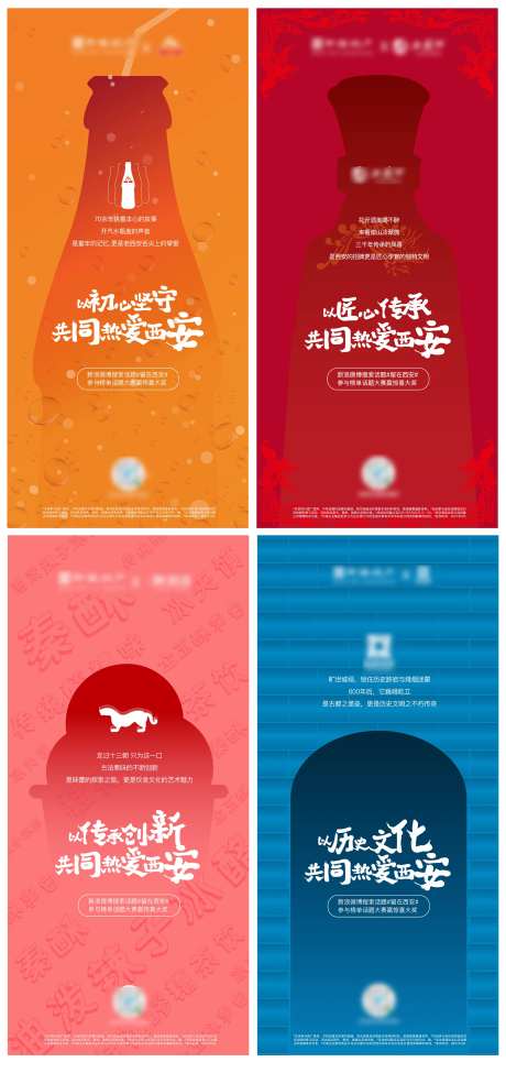 西安品牌联合海报-采灵感-https://www.cailinggan.com/