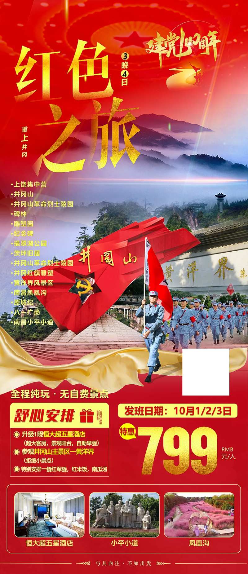 红色之旅井冈山-采灵感-cailinggan.com