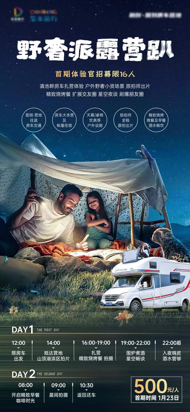 野外房车露营海报-采灵感-cailinggan.com