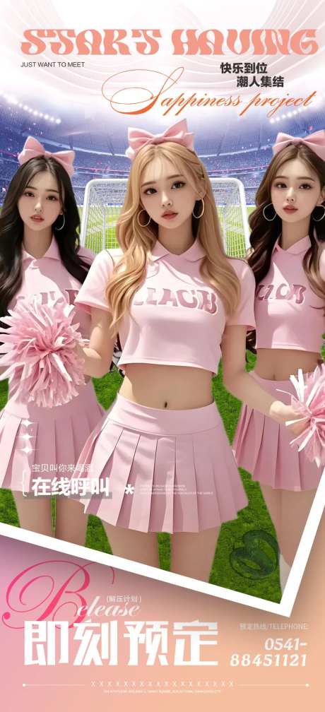 酒吧KTV足球宝贝邀约海报-采灵感-https://www.cailinggan.com/