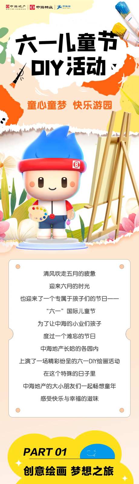 六一儿童节绘画长图 -采灵感-https://www.cailinggan.com/