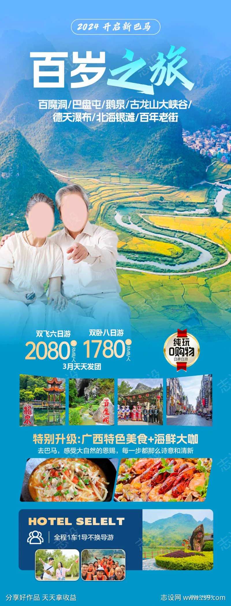 广西巴马夕阳红旅游海报-采灵感-cailinggan.com