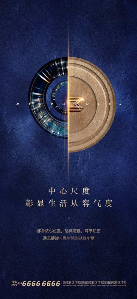 地产新中轴价值点蓝金海报-采灵感-https://www.cailinggan.com/