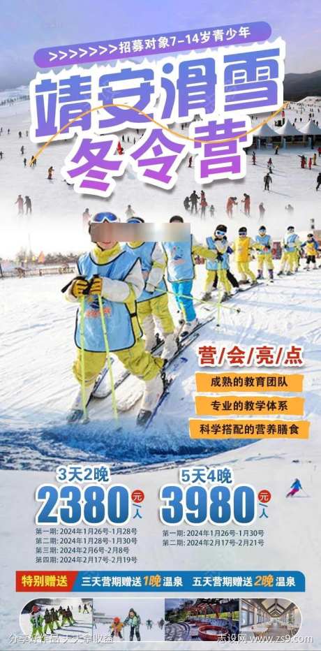 靖安滑雪场冬令营原创海报-采灵感-cailinggan.com