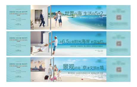 地产文旅海湾系列广告展板-采灵感-https://www.cailinggan.com/