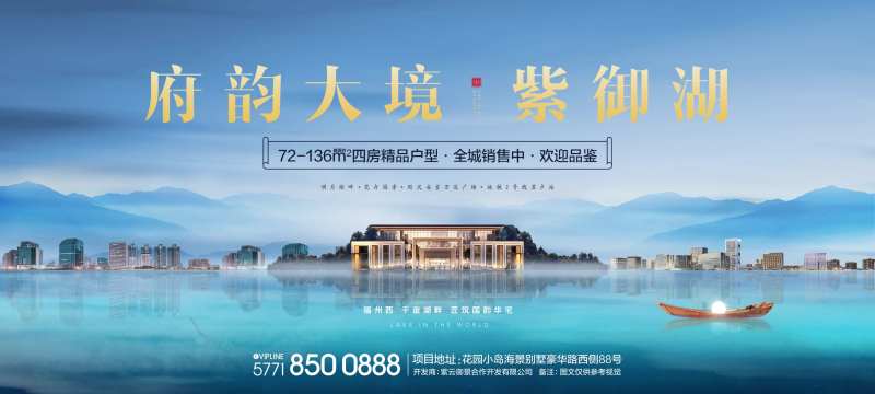 湖景洋房别墅展板海报-采灵感-cailinggan.com