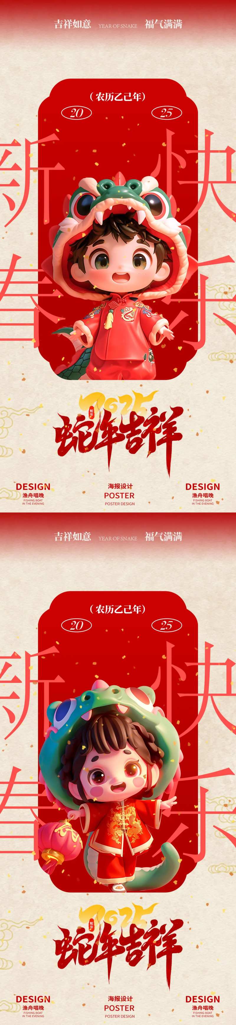 新年快乐海报-采灵感-cailinggan.com