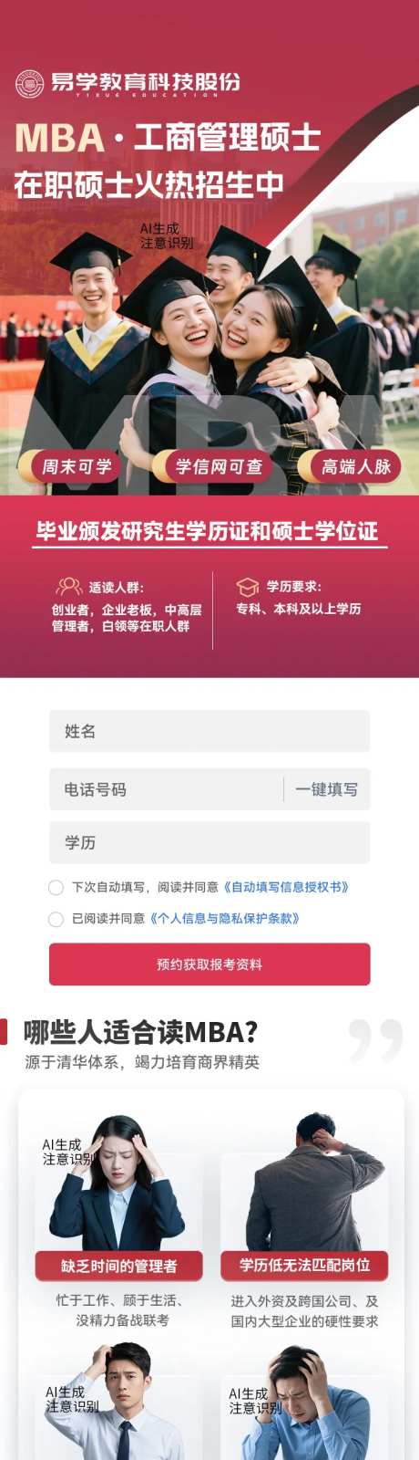 私立学校招生宣传推广长图落地页-采灵感-https://www.cailinggan.com/