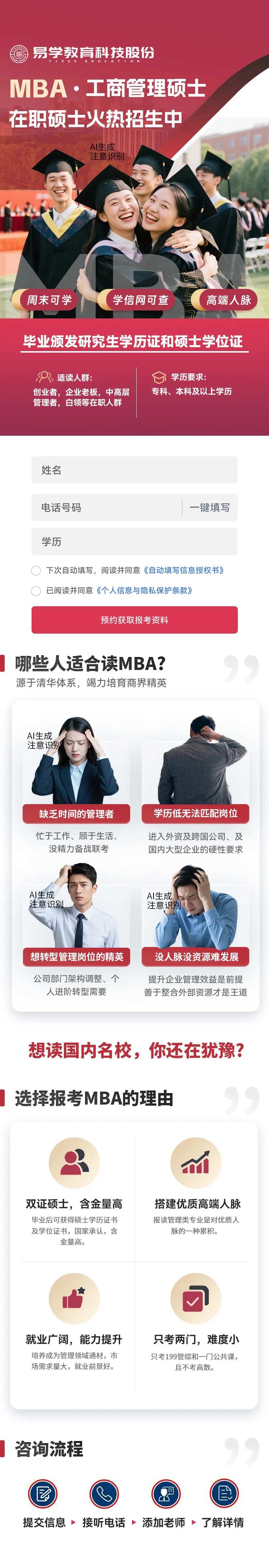 私立学校招生宣传推广长图落地页-采灵感-cailinggan.com