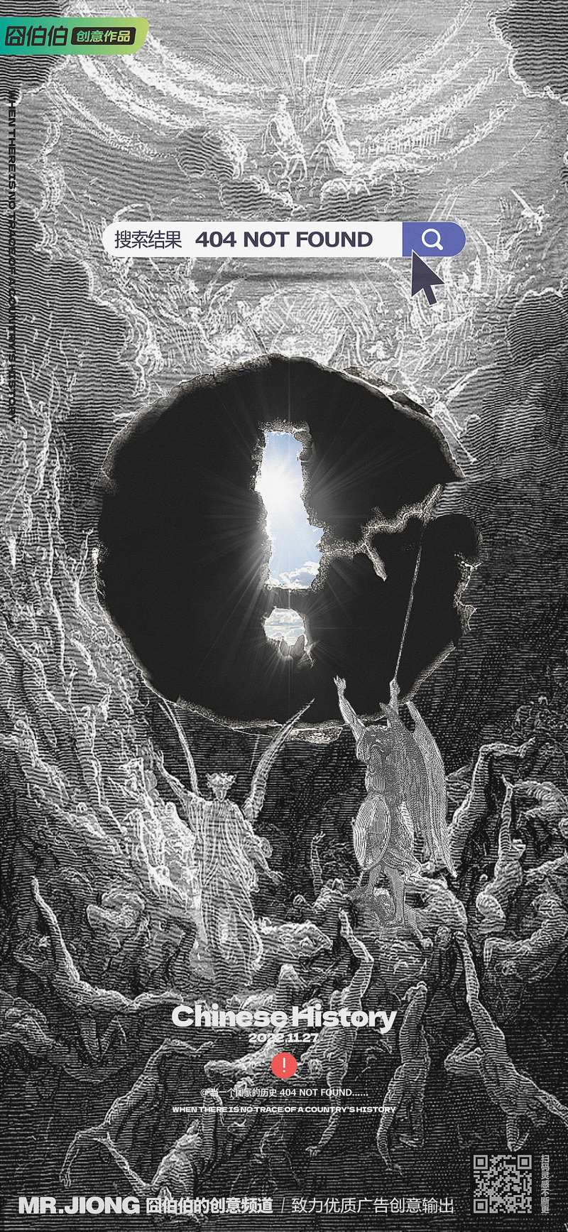 地产热点创意插画微信海报地狱天堂-采灵感-cailinggan.com