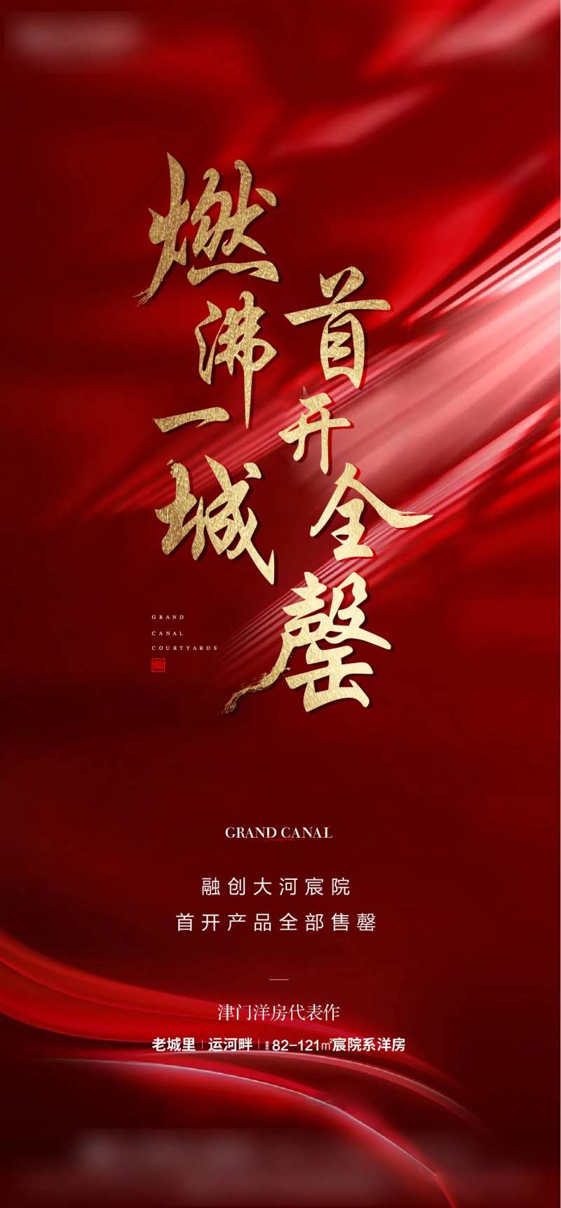 地产售罄热销飞机稿-采灵感-cailinggan.com