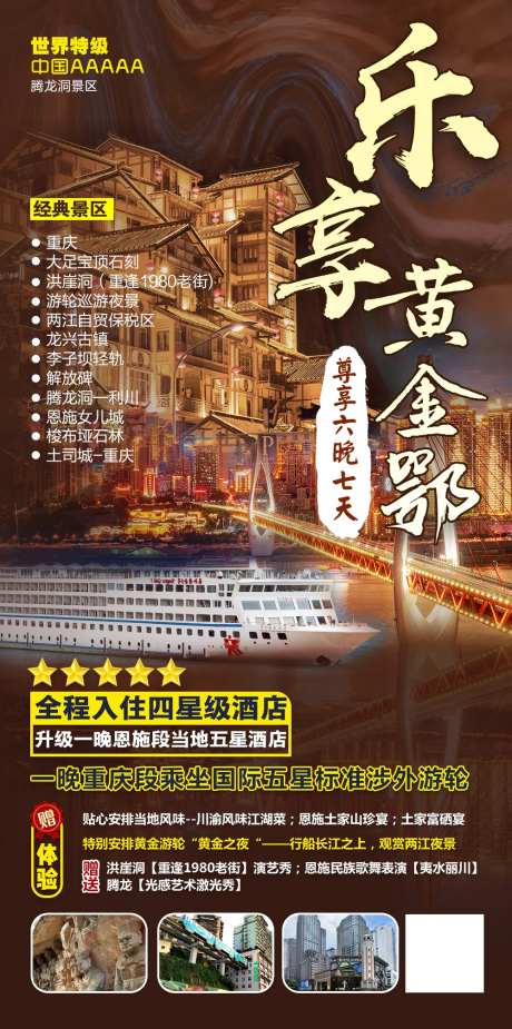 重庆黄金游轮海报-采灵感-https://www.cailinggan.com/