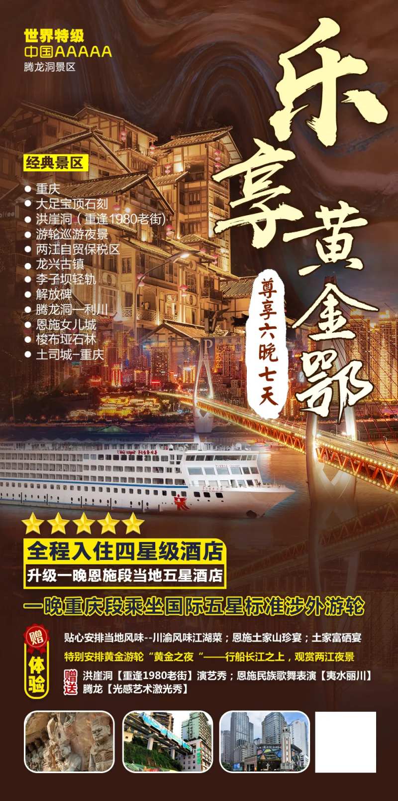 重庆黄金游轮海报-采灵感-cailinggan.com