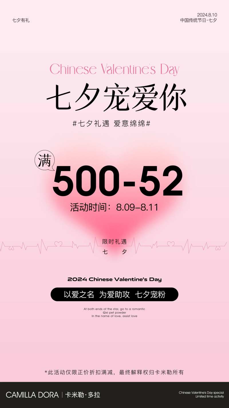 七夕活动满减海报-采灵感-cailinggan.com