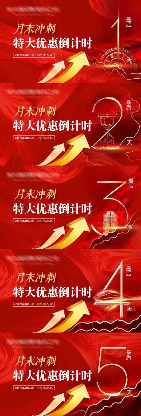 房地产特大优惠倒计时广告展板-采灵感-https://www.cailinggan.com/