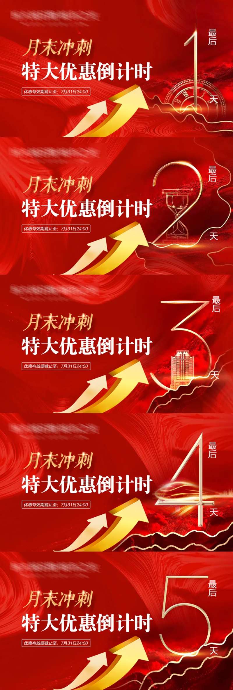 房地产特大优惠倒计时广告展板-采灵感-cailinggan.com