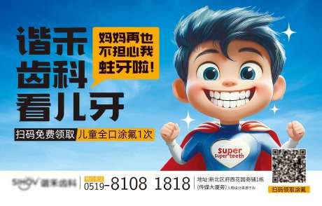 齿科儿牙灯箱海报-采灵感-https://www.cailinggan.com/