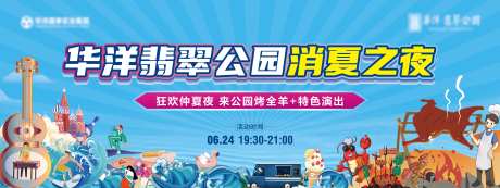 地产消夏活动展板-采灵感-https://www.cailinggan.com/