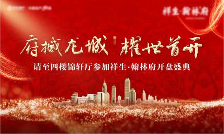 首开开盘红色城市-采灵感-https://www.cailinggan.com/