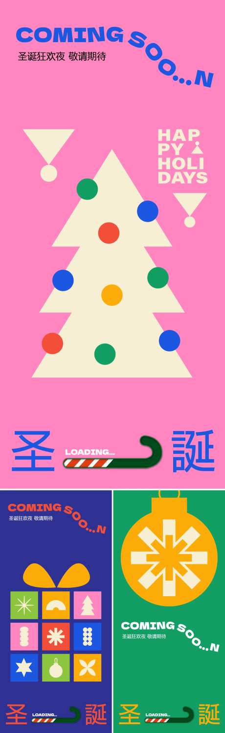 圣诞节简约系列海报-采灵感-https://www.cailinggan.com/