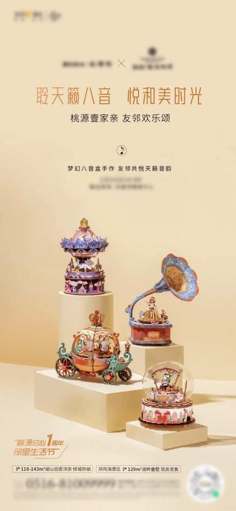 八音盒手作活动海报-采灵感-https://www.cailinggan.com/