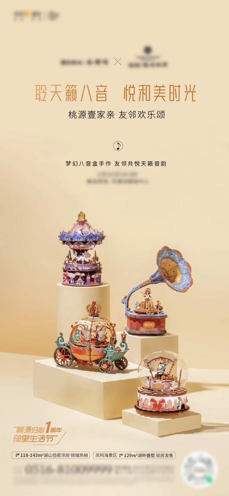 八音盒手作活动海报-采灵感-cailinggan.com