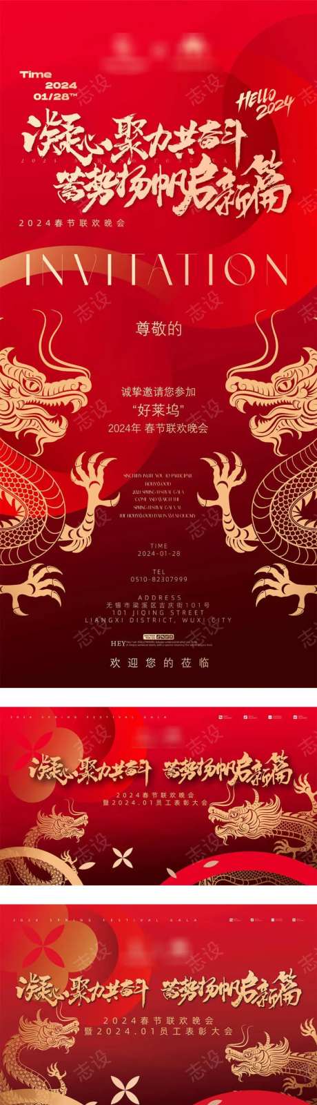 年会内容整合邀请函喷绘抽奖券主视觉-采灵感-https://www.cailinggan.com/