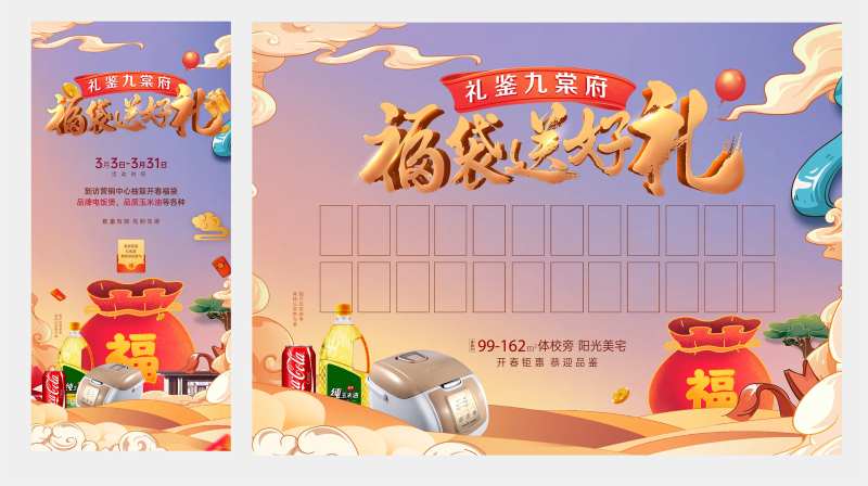 房地产福袋墙活动展板-采灵感-cailinggan.com