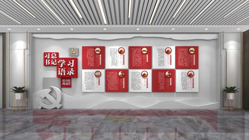 党建经典语录文化墙-采灵感-cailinggan.com