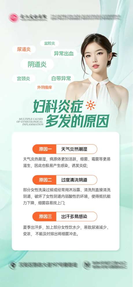 妇科炎症-采灵感-https://www.cailinggan.com/